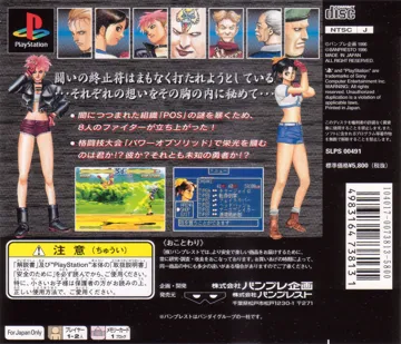 Genei Tougi - Shadow Struggle (JP) box cover back